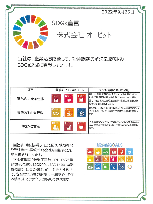 SDGsの達成に向けた取り組み