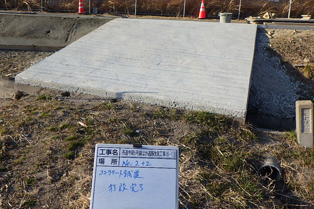 道路改良工事